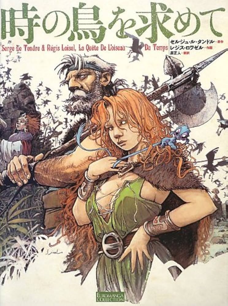 鳥好きっ！ 時の鳥を求めて (EURO MANGA COLLECTION) | レジス・ロワゼル